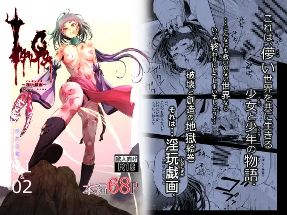 淫玩戯画Ingan-Giga (インガンギガ)