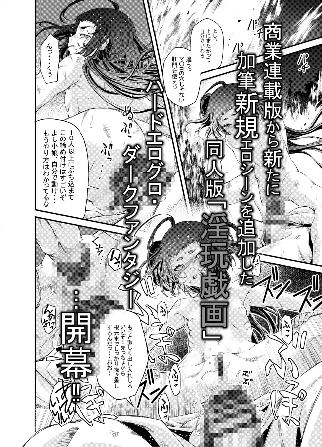 淫玩戯画Ingan-Giga (インガンギガ)