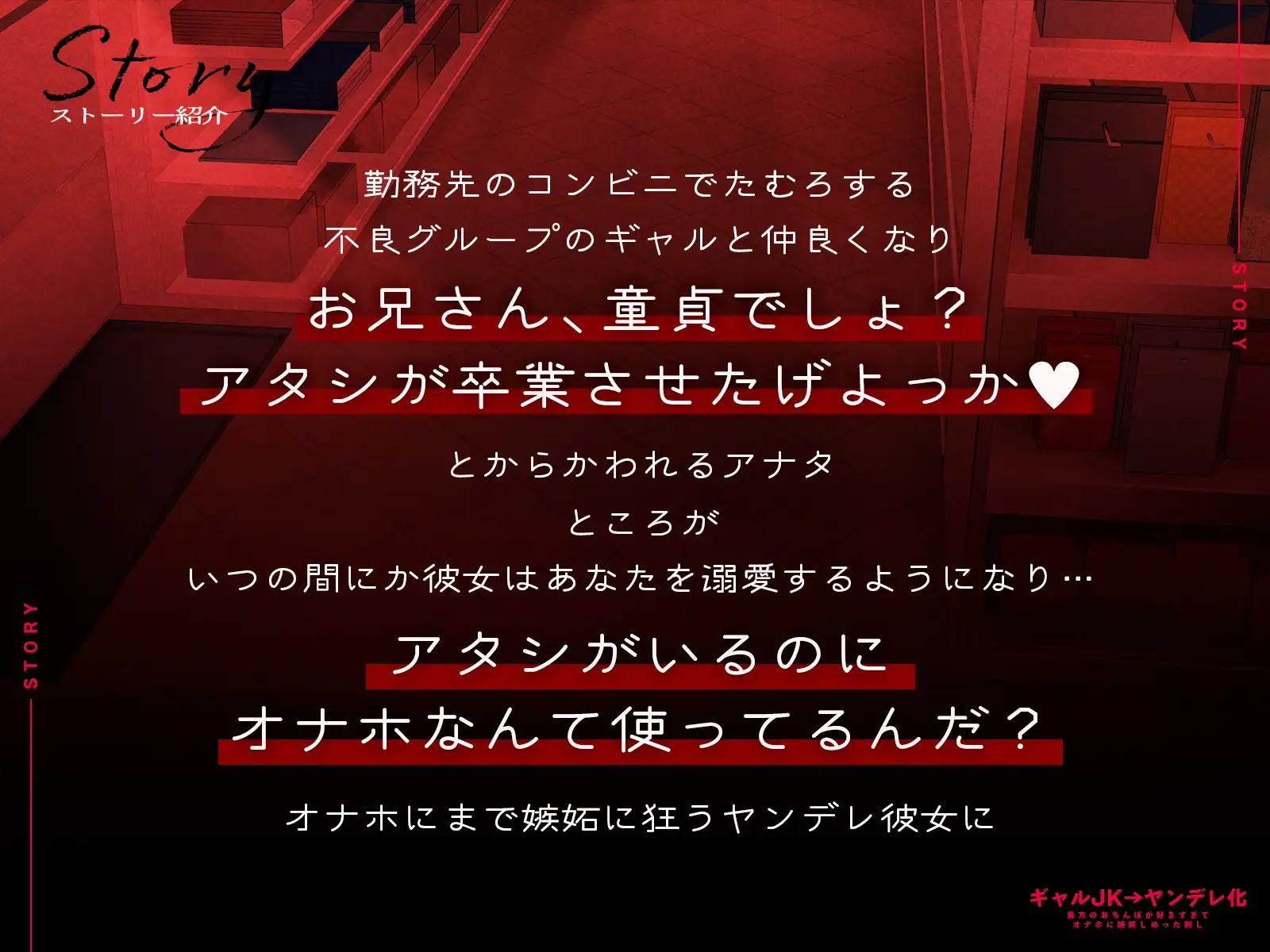 【全編中出しフォーリー】オタクに優しいギャルじゃなくて激重感情ギャルでした～そのちんぽはアタシのだからオナホなんていらないっしょ?～
