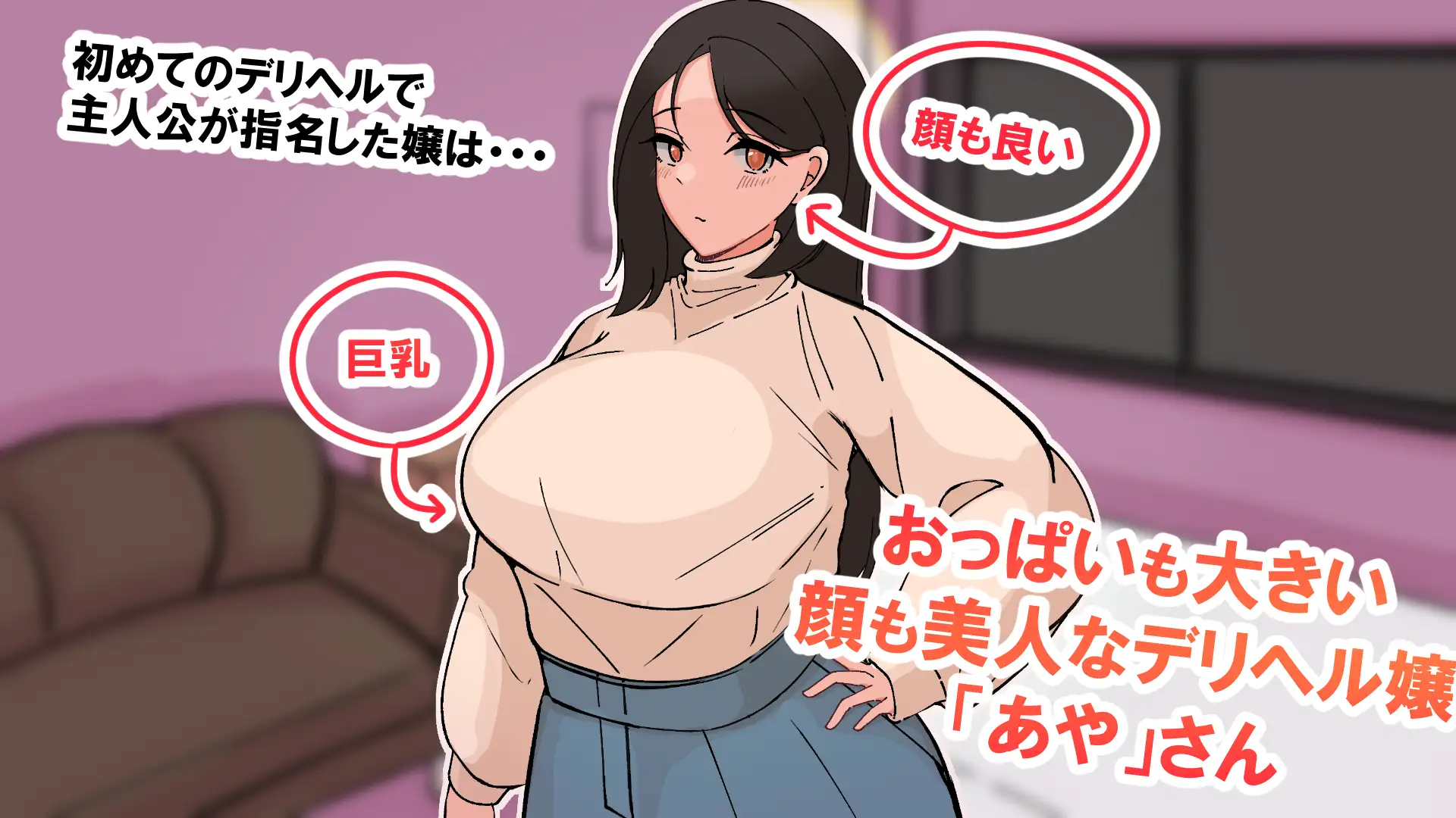 僕は今日、人生で初めてデリヘルを呼んだ