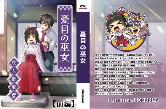 憂目の巫女(前編)