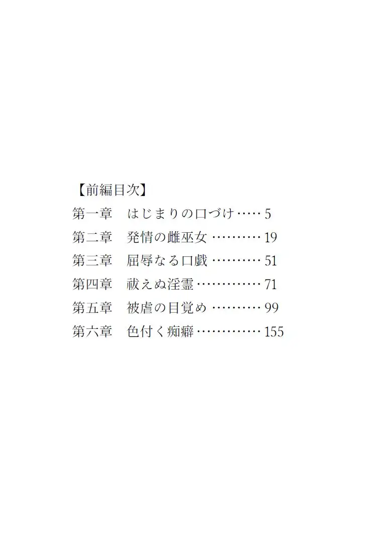 憂目の巫女(前編)