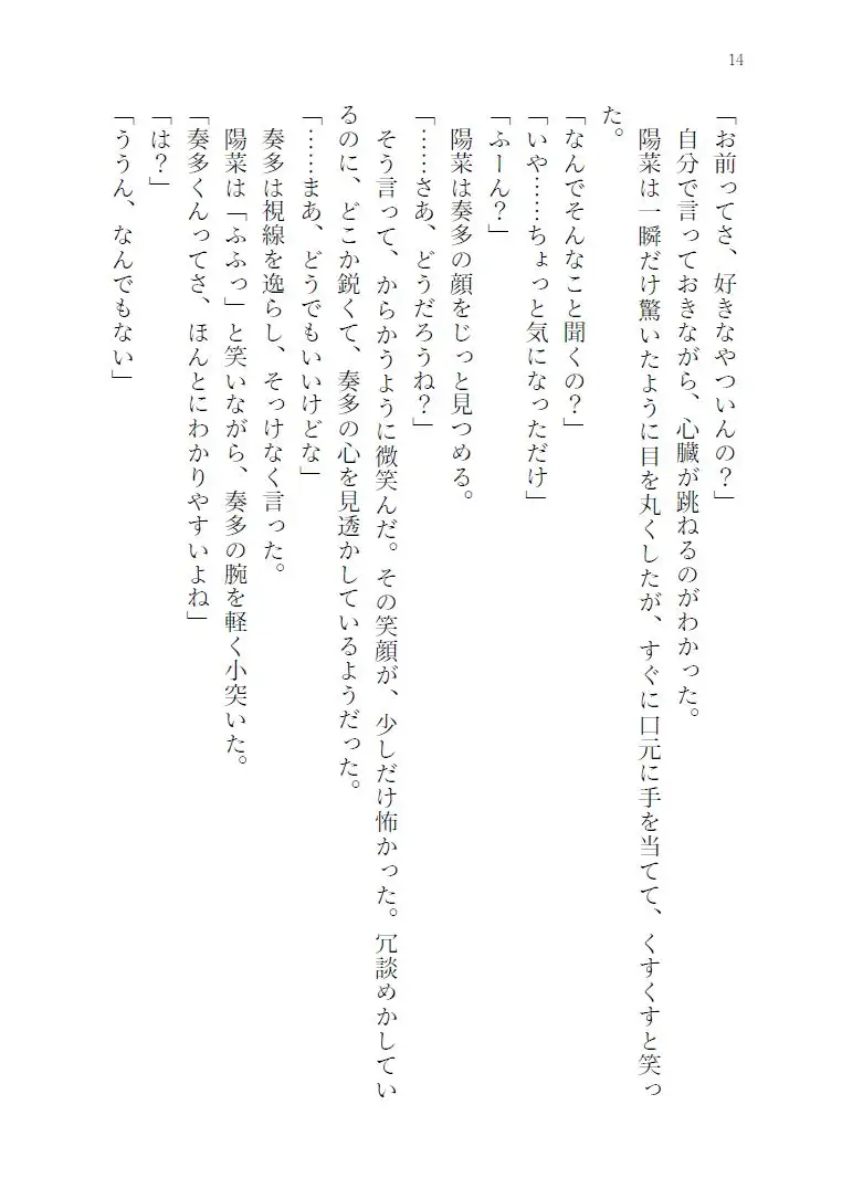 憂目の巫女(前編)
