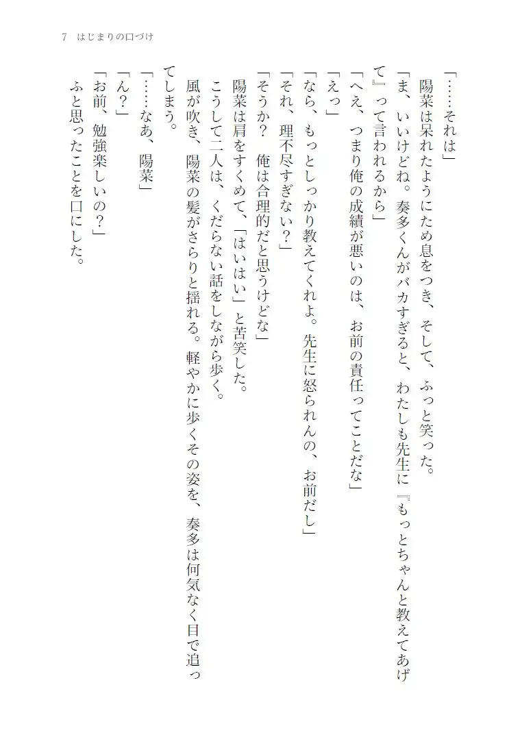 憂目の巫女(前編)