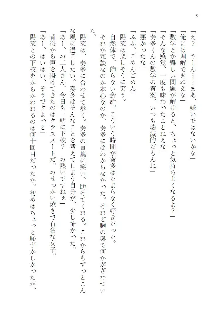憂目の巫女(前編)