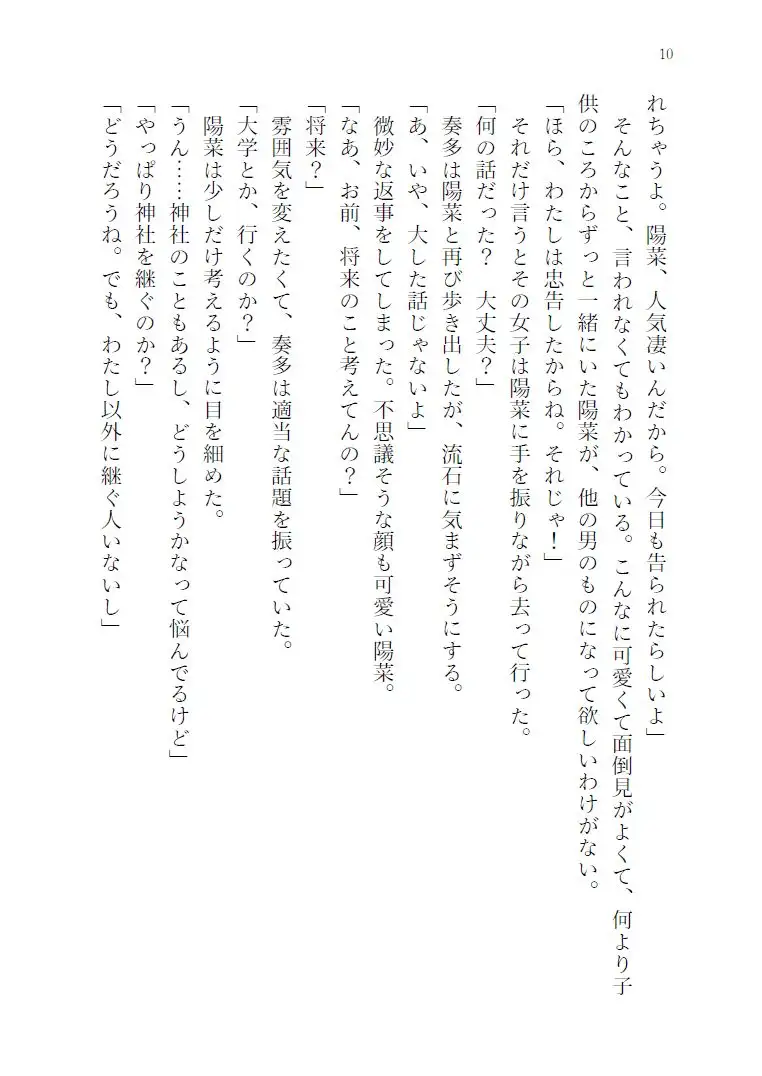 憂目の巫女(前編)