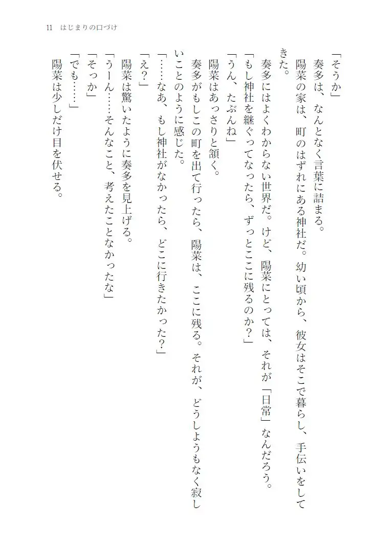 憂目の巫女(前編)