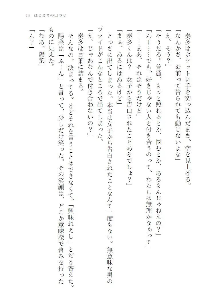 憂目の巫女(前編)