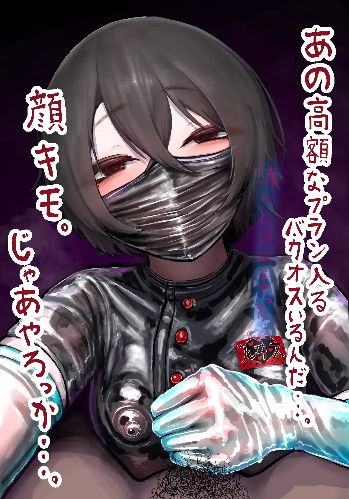 【催 眠 音 声】死ね死ね手コキ ～「死ね死ね」に合わせて「シコシコ」手コキ妄想ドライオーガズム&ローション亀頭責め～