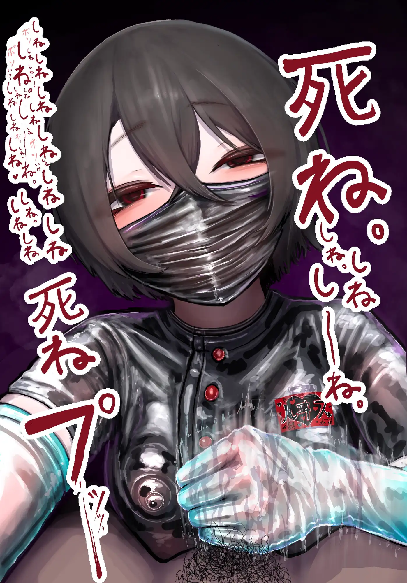 【催 眠 音 声】死ね死ね手コキ ～「死ね死ね」に合わせて「シコシコ」手コキ妄想ドライオーガズム&ローション亀頭責め～