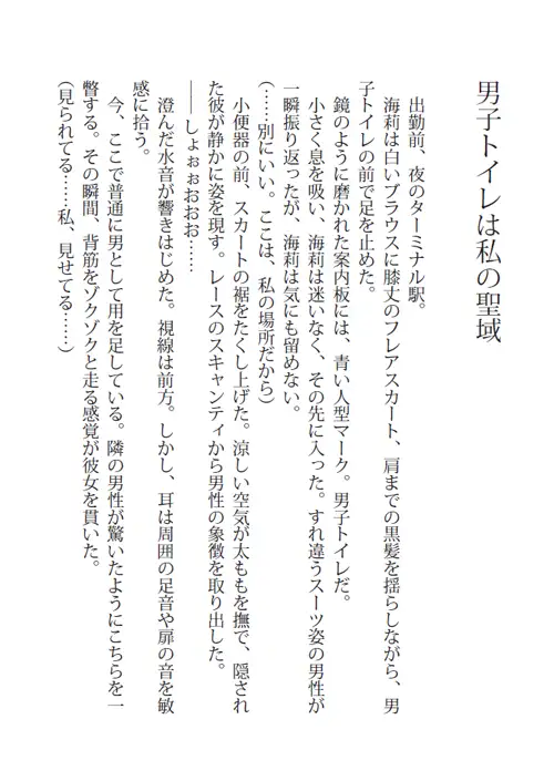 秘密はスカートの中に