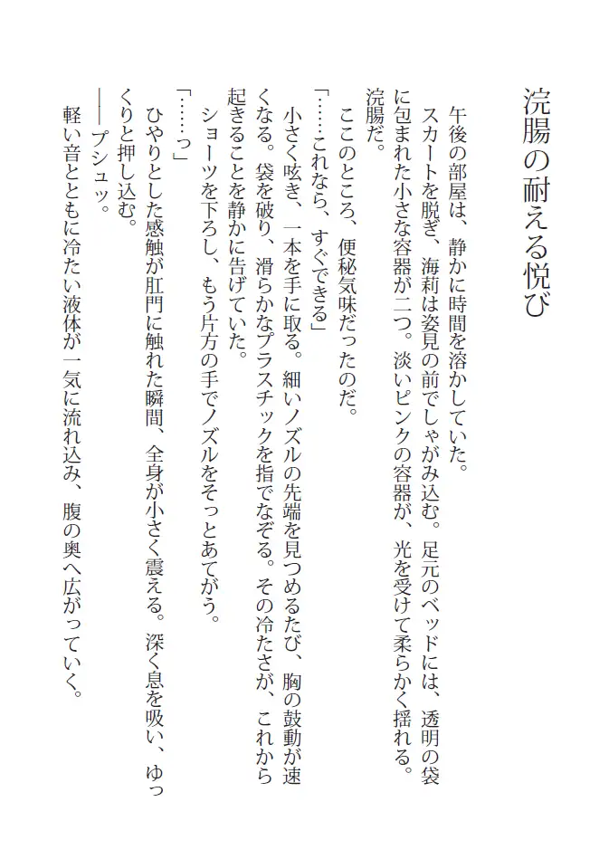 秘密はスカートの中に