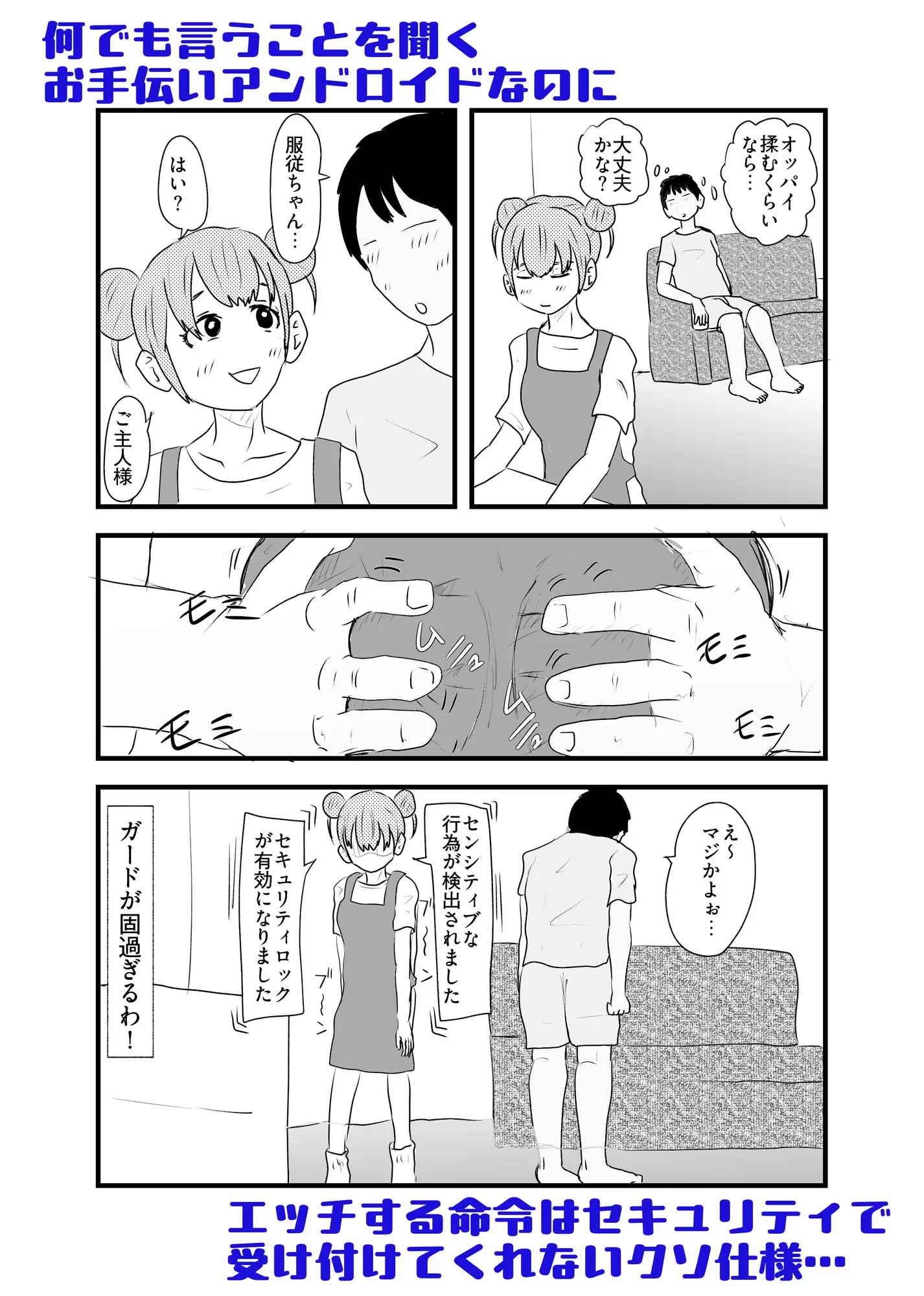 セクサロイド、絶対服従ちゃん