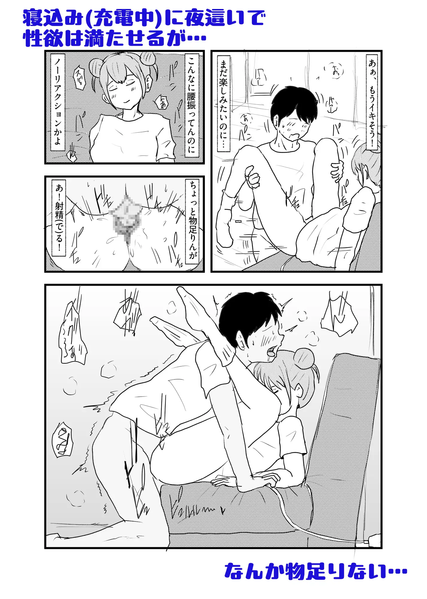 セクサロイド、絶対服従ちゃん