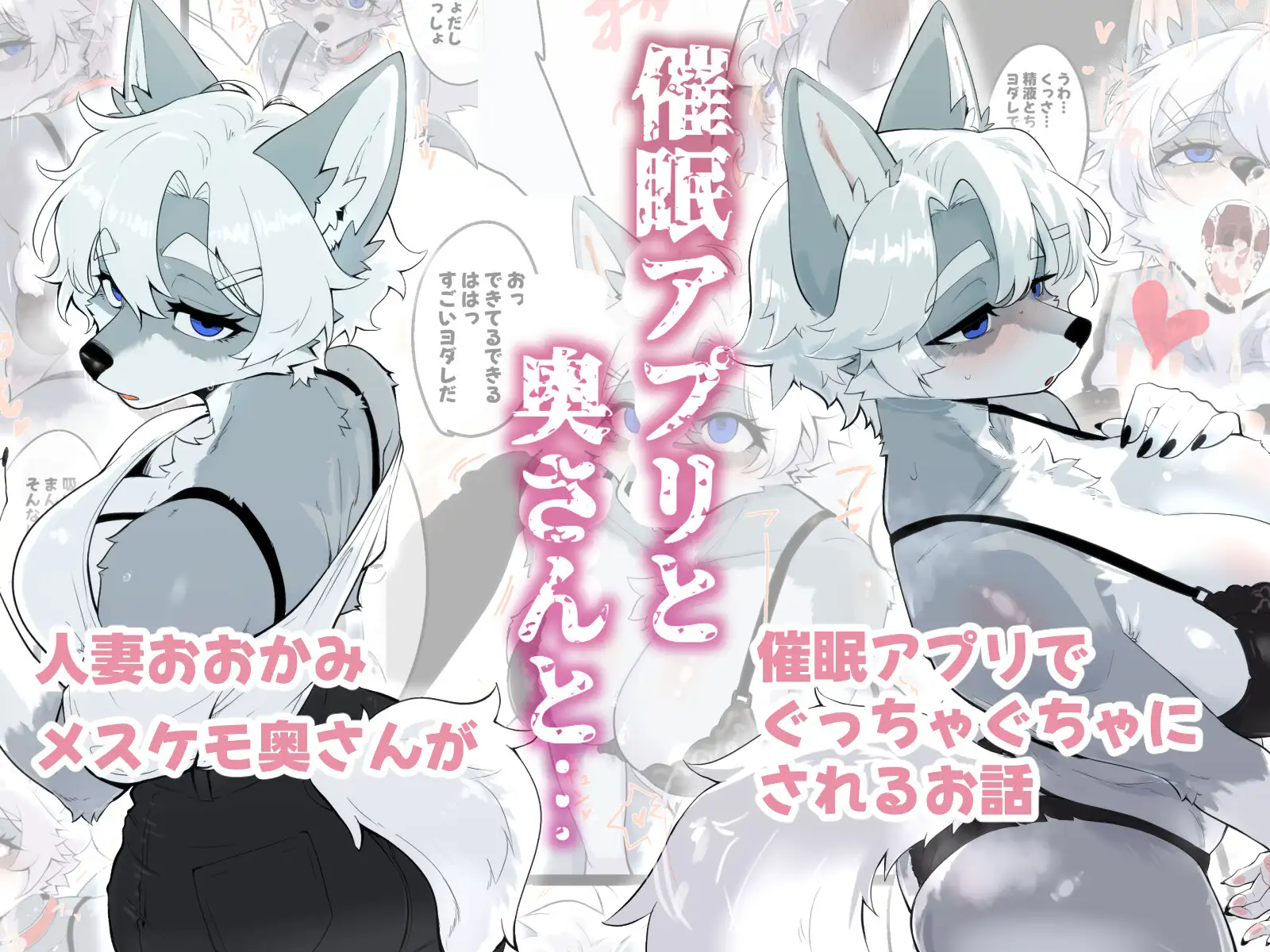 催○アプリと奥さんと…