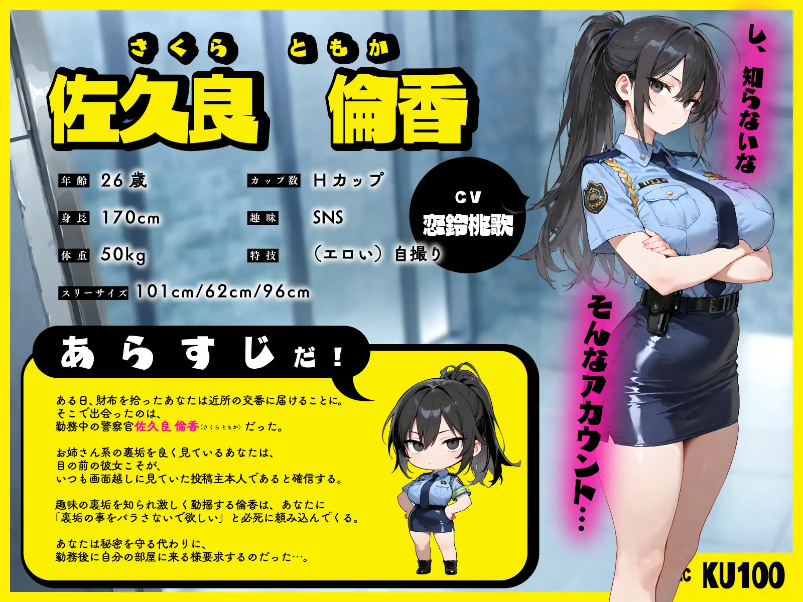 真面目な巨乳警察官の弱み握ったら…公務中にムレムレ逆おま◯こ誘惑で立ちバック中出し職質された話