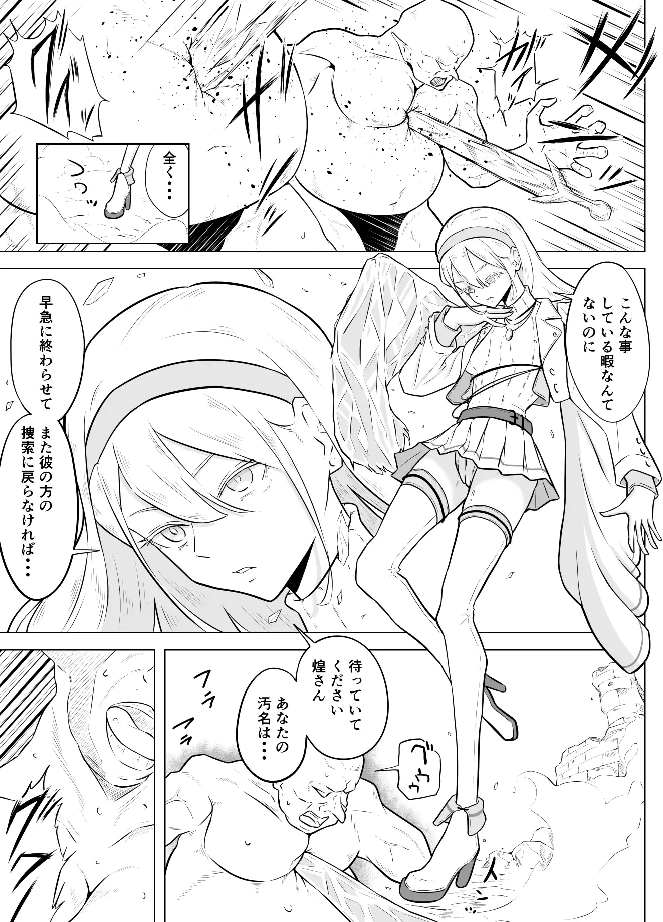 氷剣乙女の堕ちる時