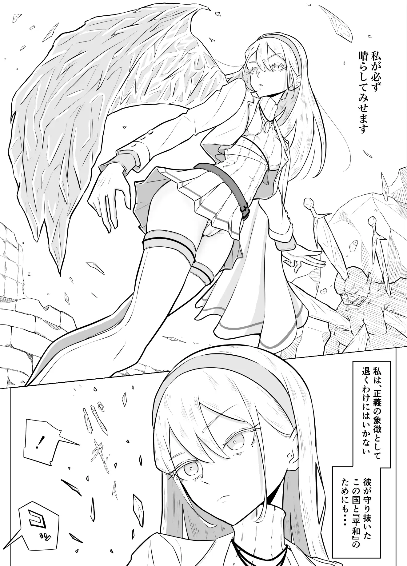 氷剣乙女の堕ちる時