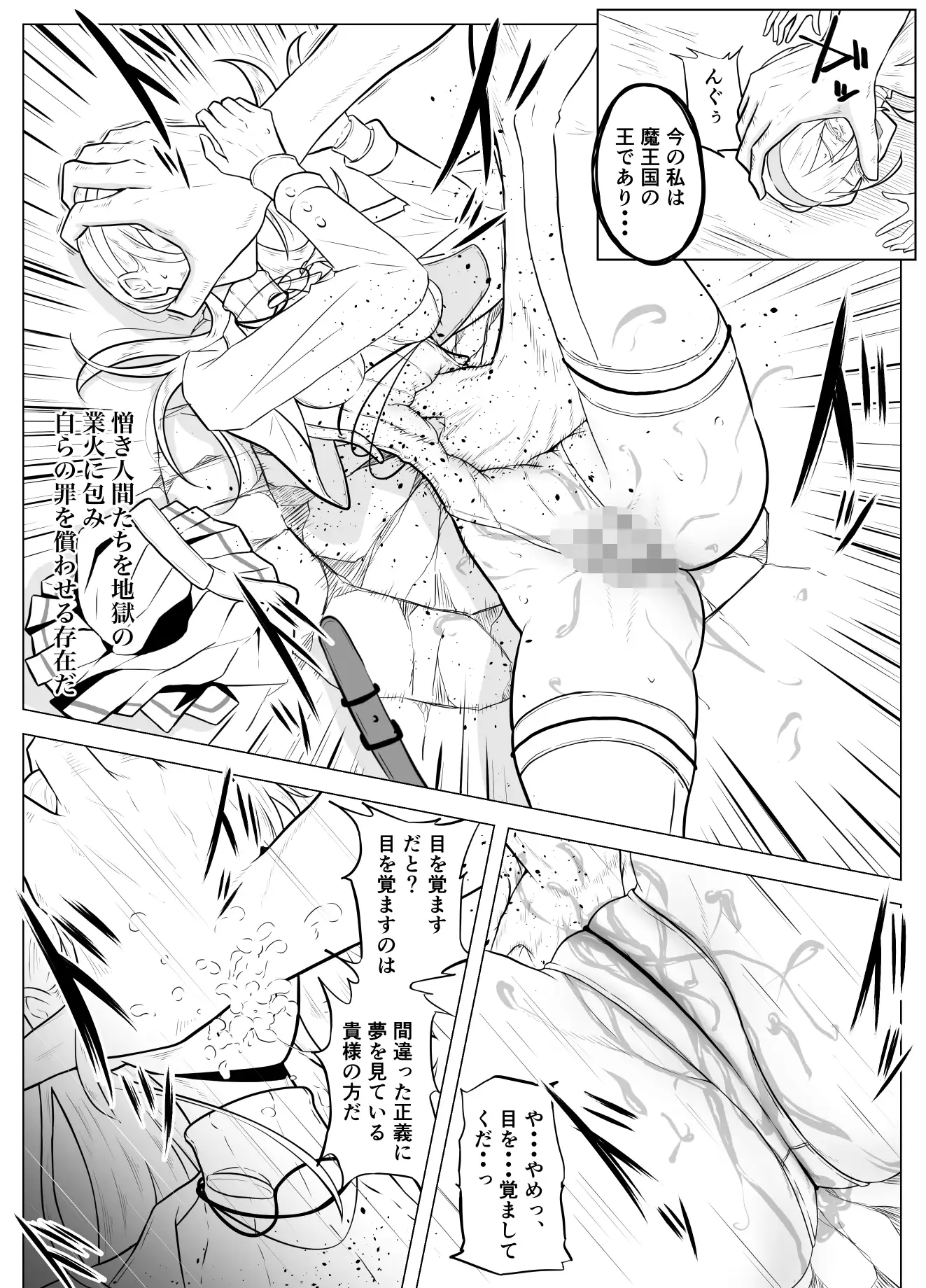 氷剣乙女の堕ちる時