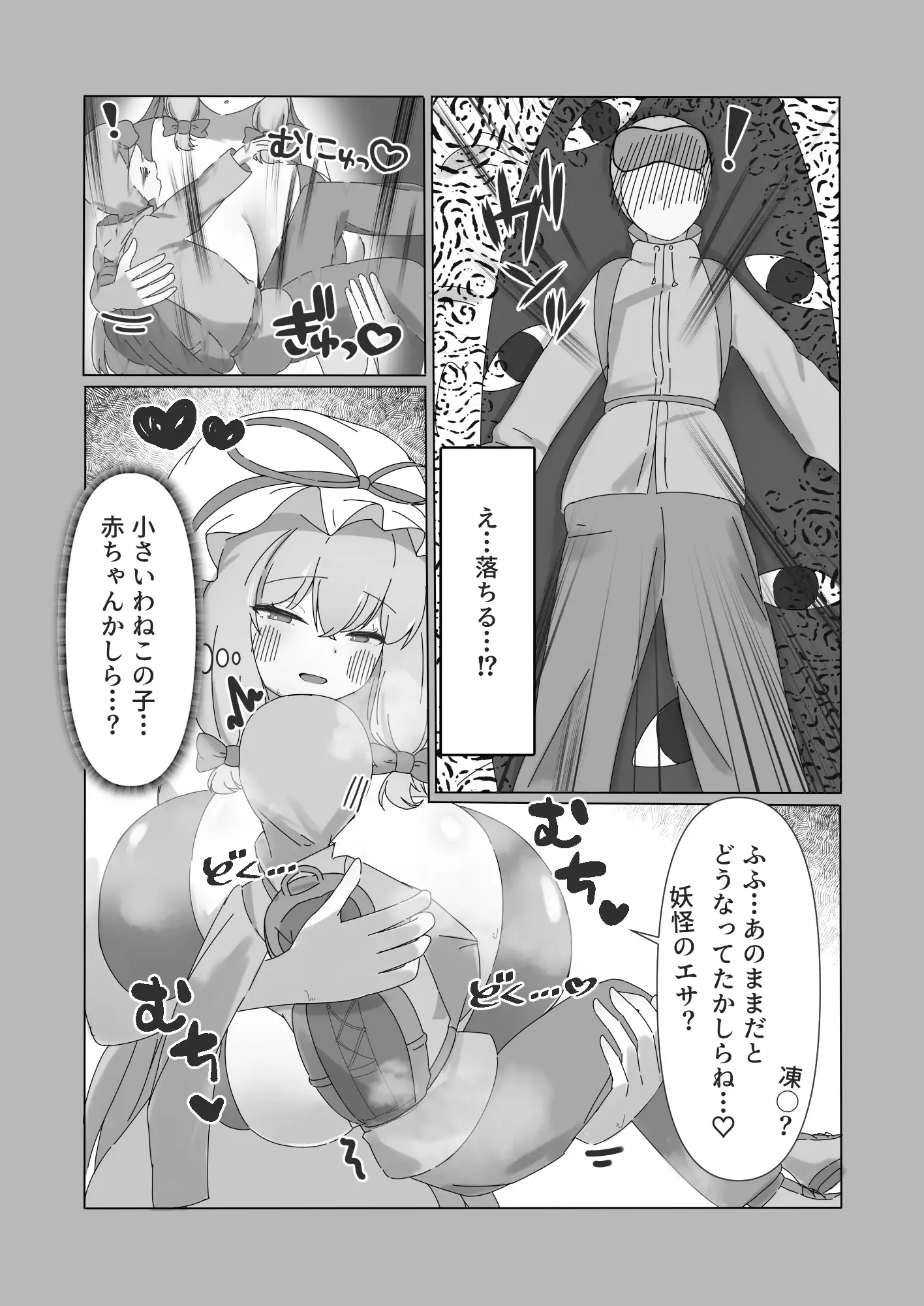 遭難したぼくが紫さまの柔らか巨躯に甘溶けにされる話