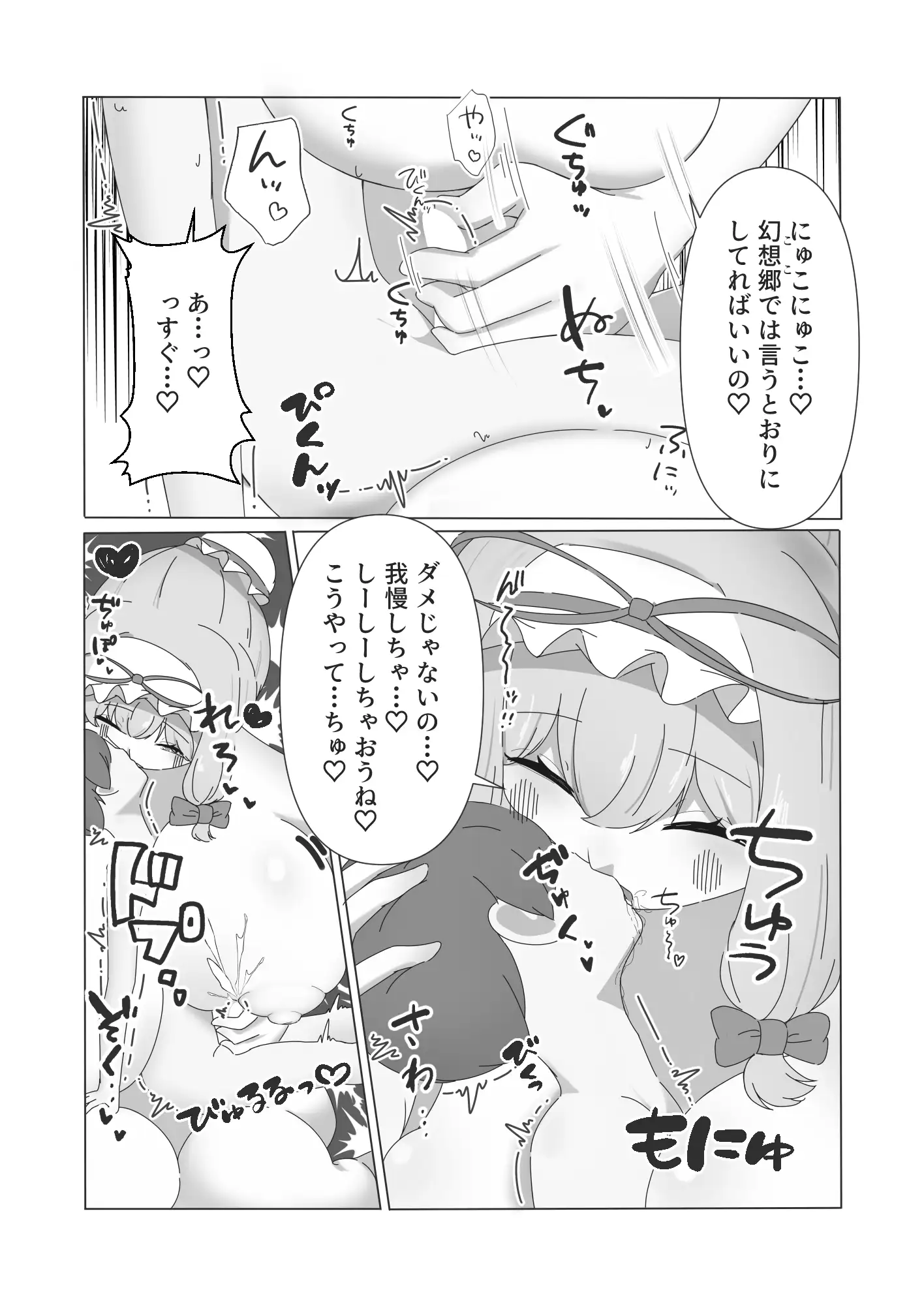 遭難したぼくが紫さまの柔らか巨躯に甘溶けにされる話