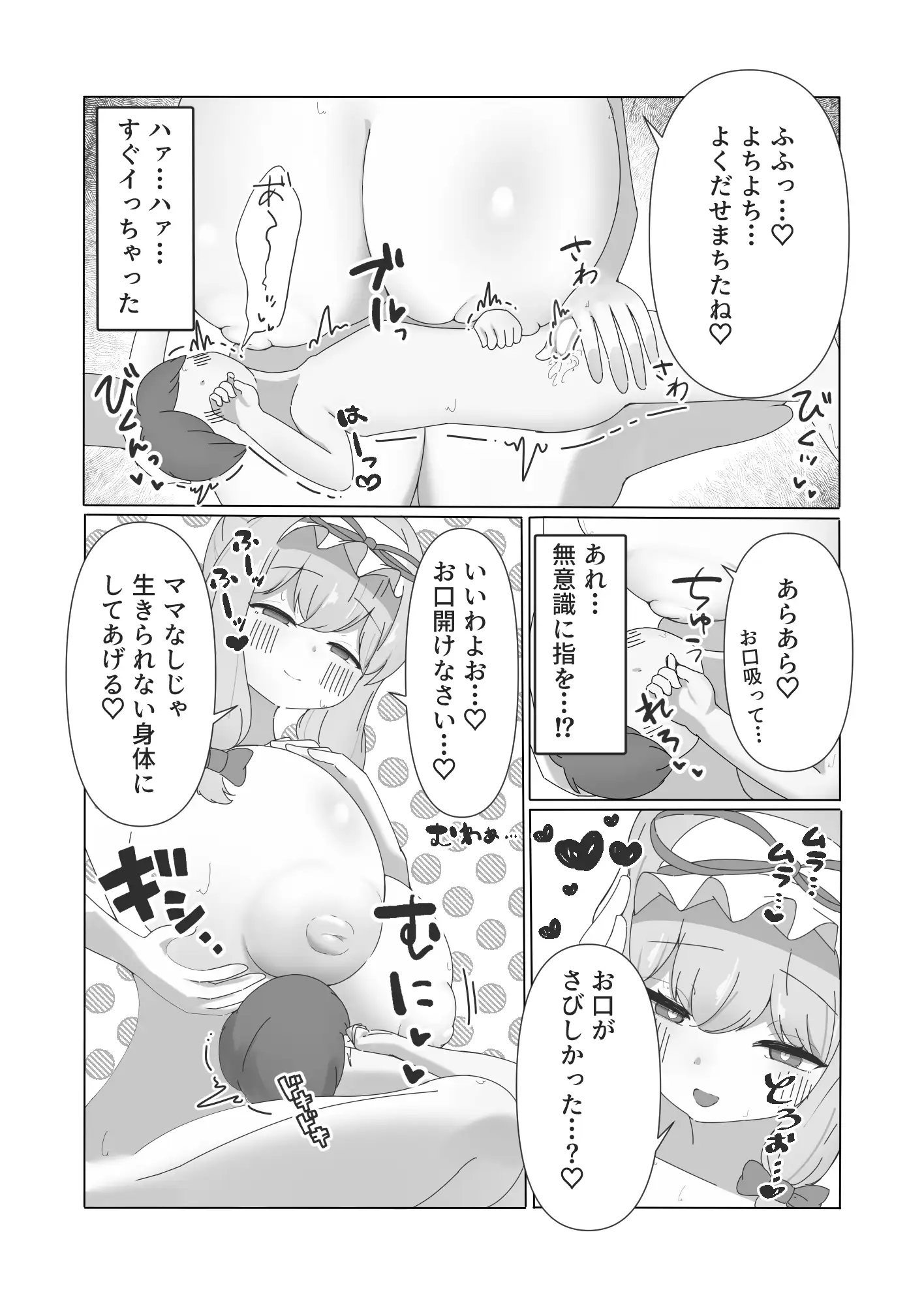遭難したぼくが紫さまの柔らか巨躯に甘溶けにされる話