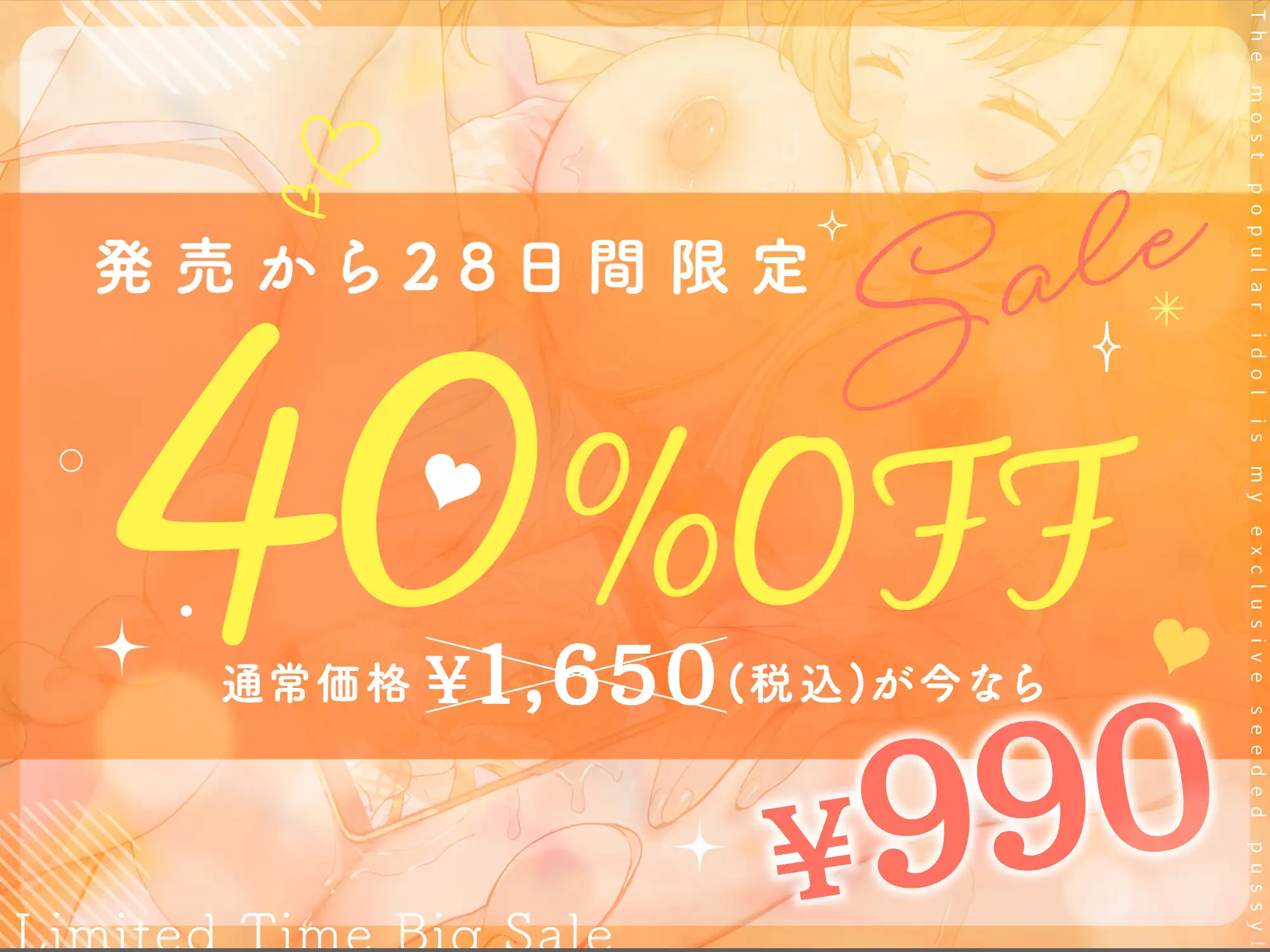 神推しだったあのアイドルが僕専用種付けおま◯こに!?5