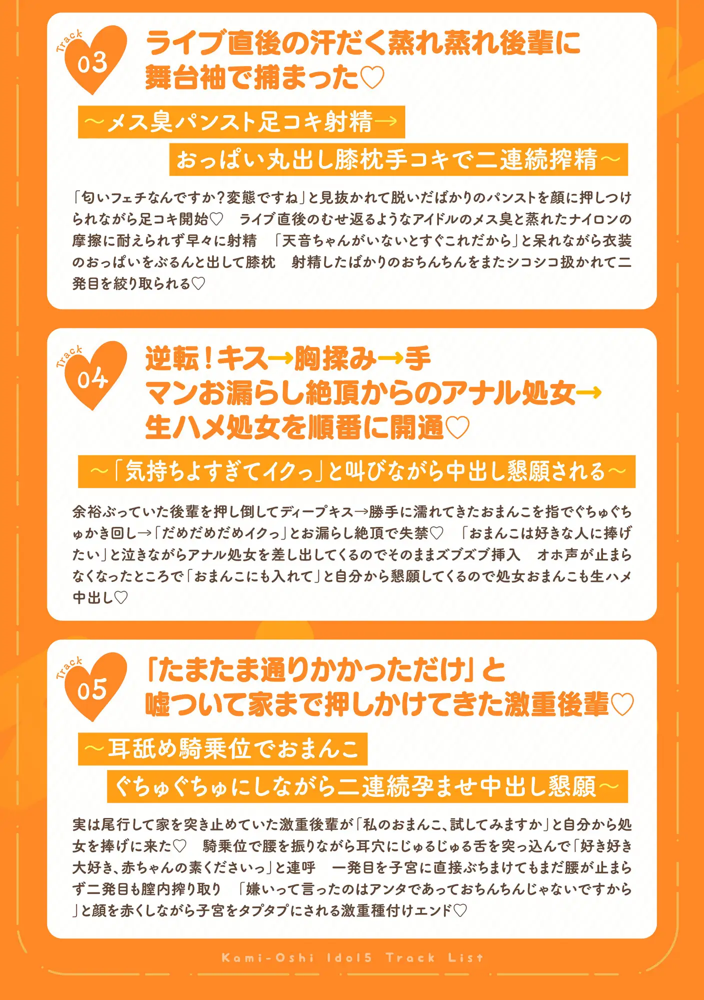 神推しだったあのアイドルが僕専用種付けおま◯こに!?5
