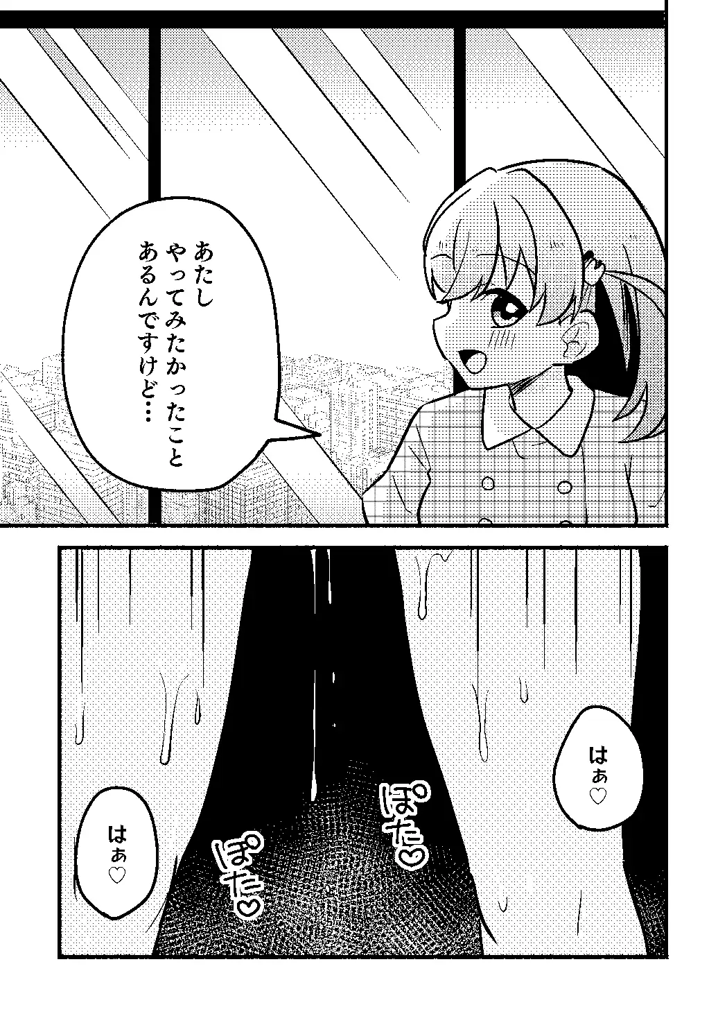 花帆は今から暴走機関車になります！