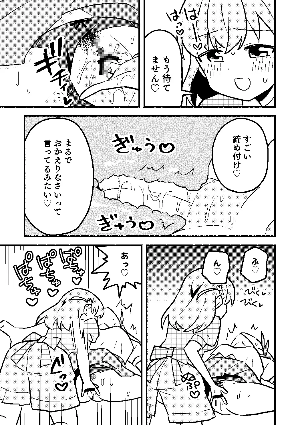 花帆は今から暴走機関車になります！