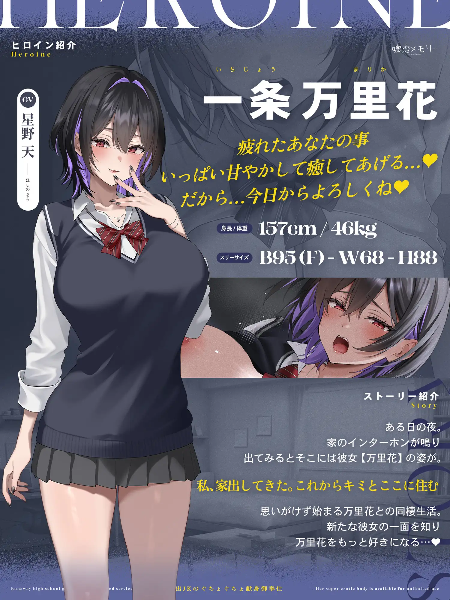 【アナヒロコラボ♪】家出JKのぐちょぐちょ献身御奉仕〜ドえろ身体(ボディ)使い放題♡〜