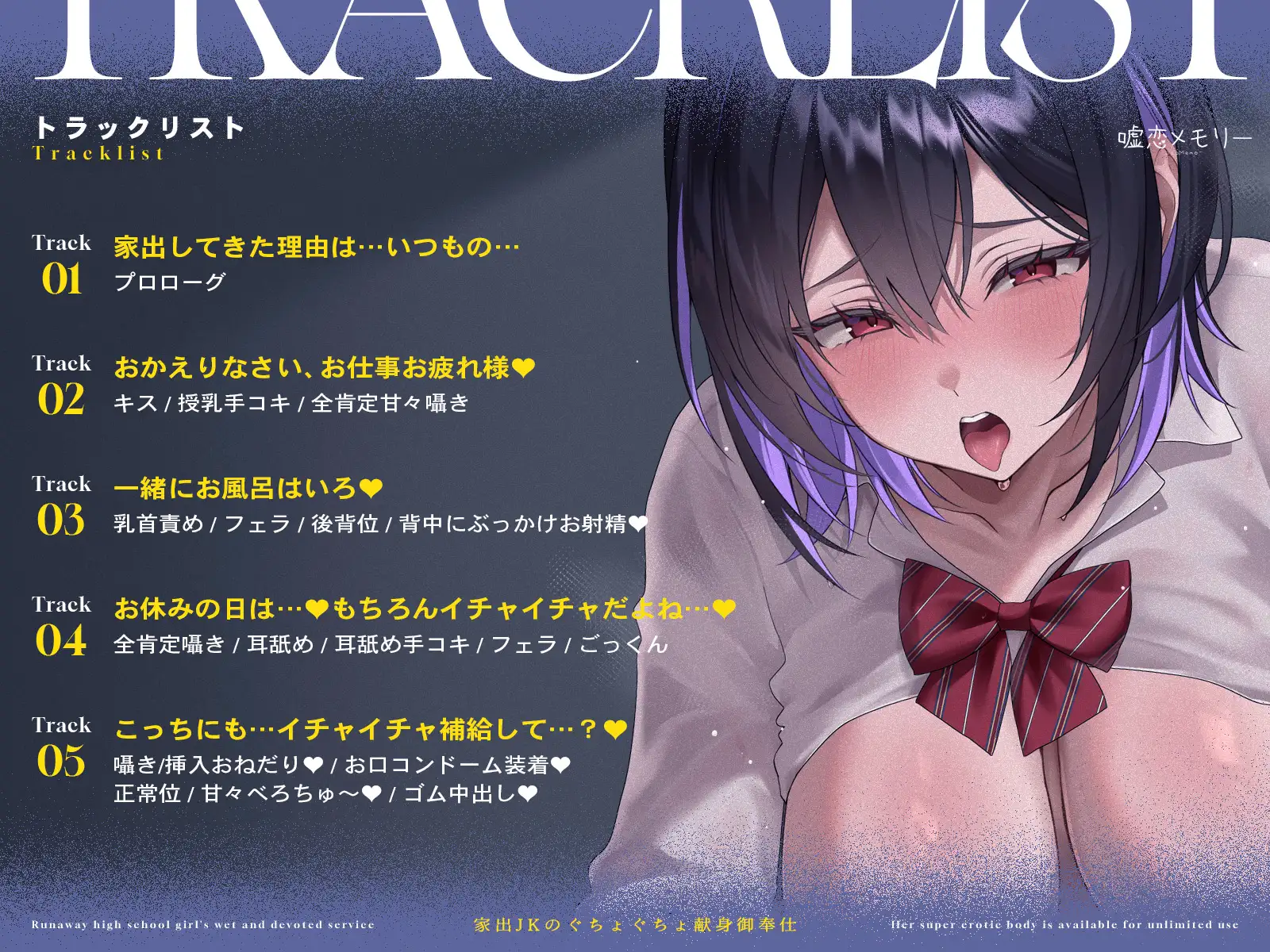 【アナヒロコラボ♪】家出JKのぐちょぐちょ献身御奉仕〜ドえろ身体(ボディ)使い放題♡〜