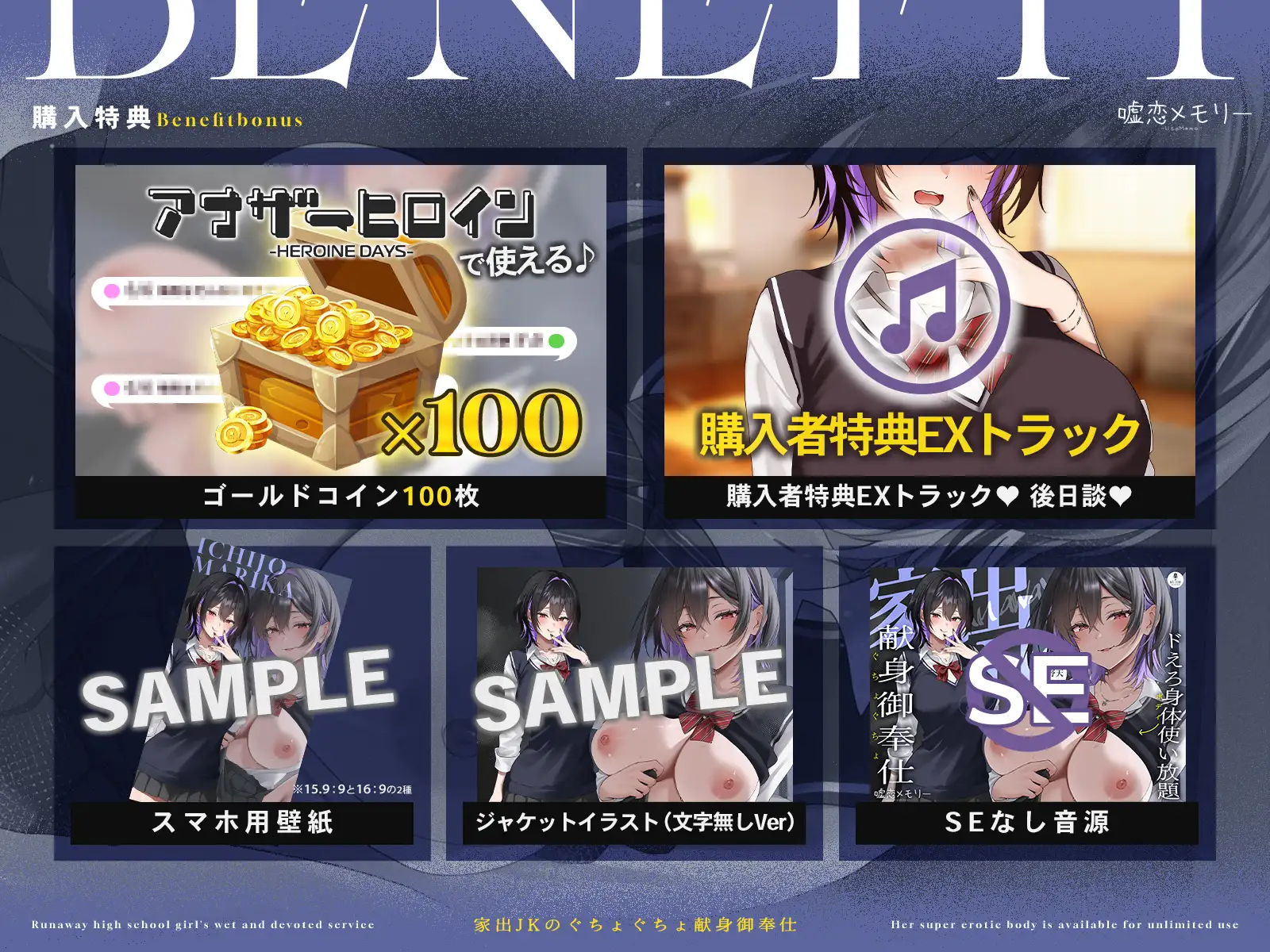 【アナヒロコラボ♪】家出JKのぐちょぐちょ献身御奉仕〜ドえろ身体(ボディ)使い放題♡〜