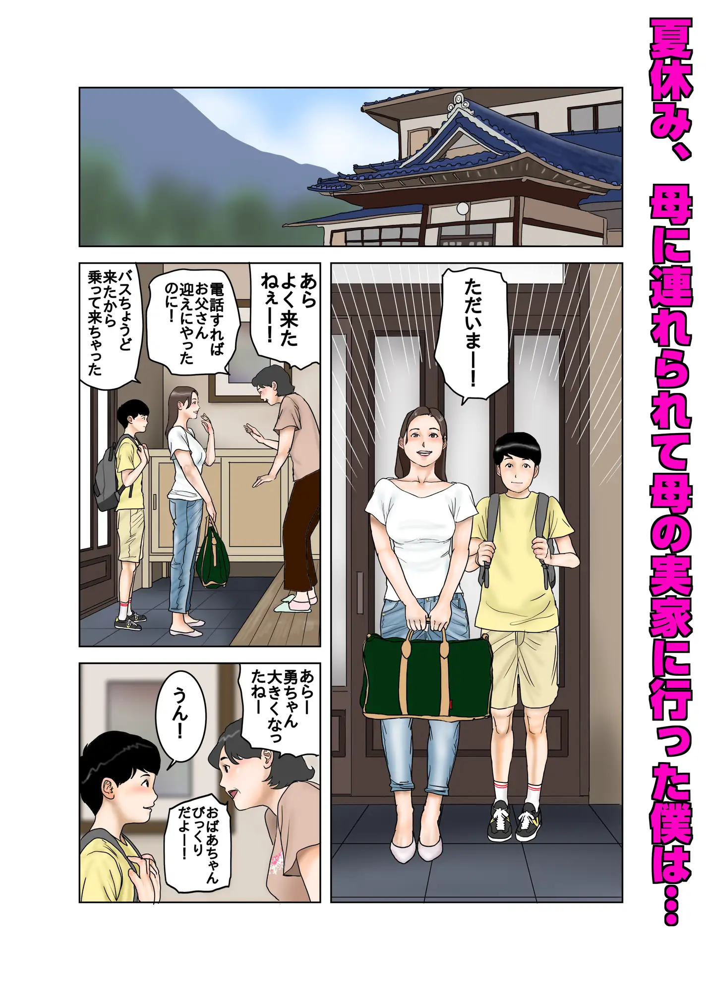 美沙叔母さんとの夏の思い出