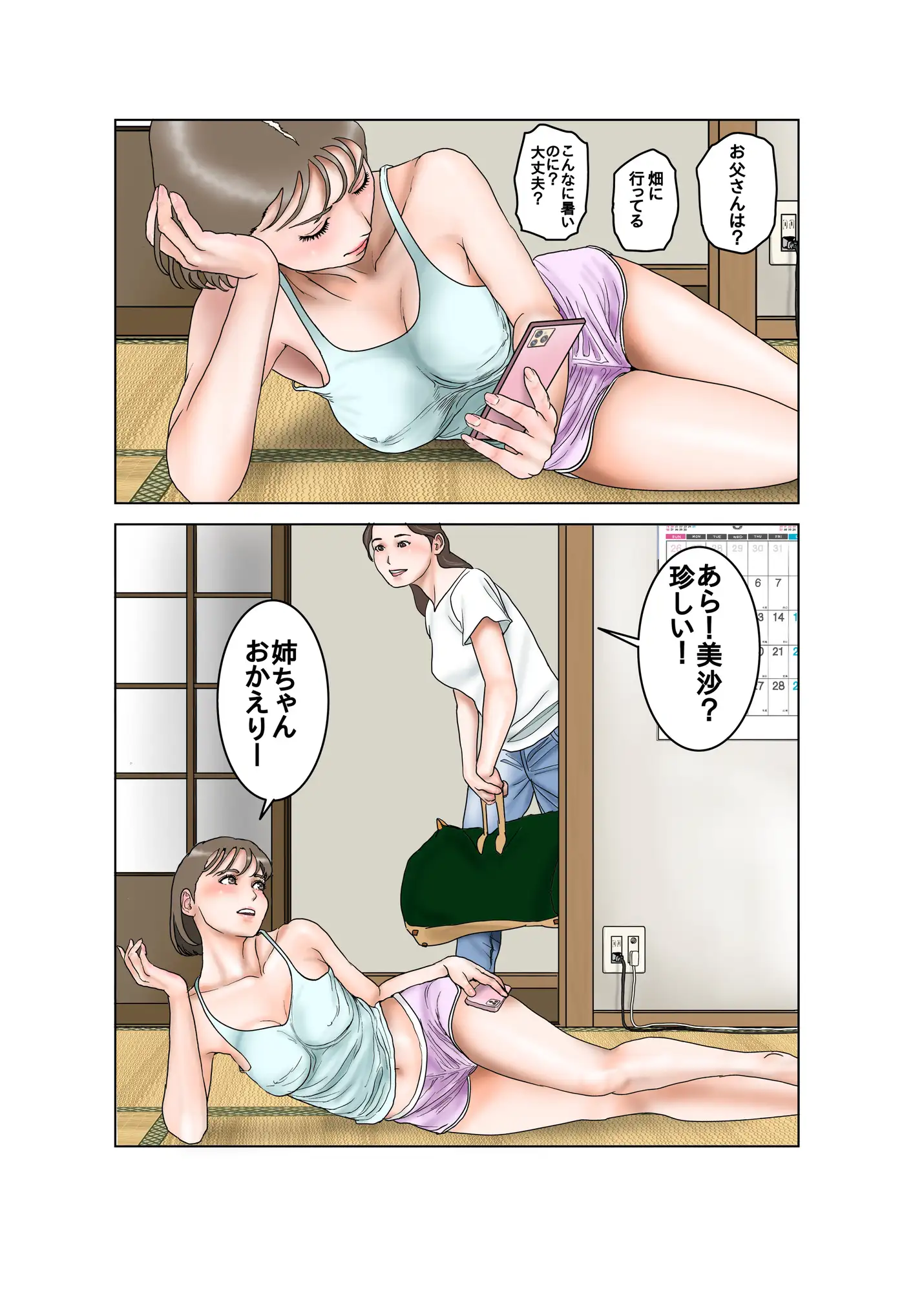 美沙叔母さんとの夏の思い出