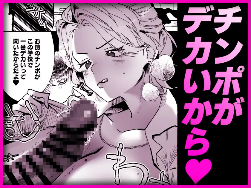 何故か僕のチンチンを狙ってくるTS同級生 ～一軍ヤンキー君がどうして僕のような陰キャオタクに！?～