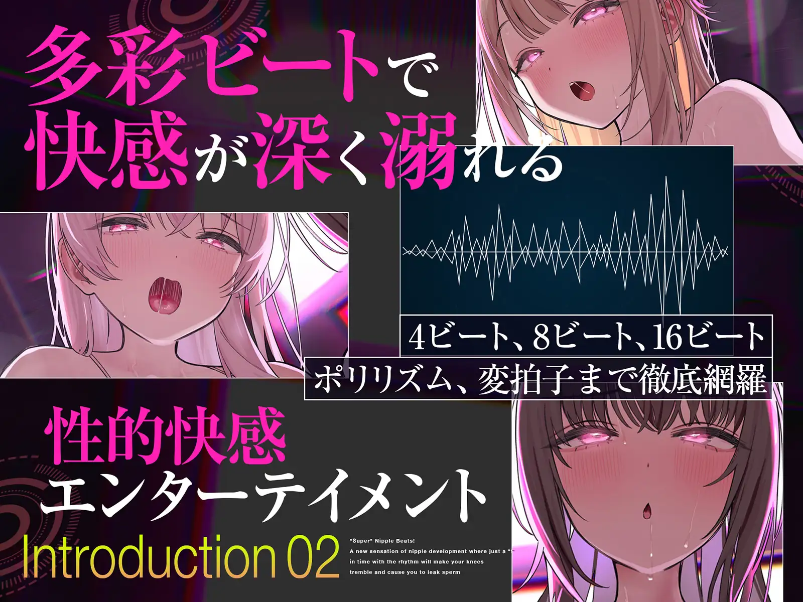 【おてがる乳首開発】『超』乳首ビーツ!#リズムに合わせて”トントン”撫でるだけでガクガク膝が震えて精子を漏らす新感覚の乳首開発。