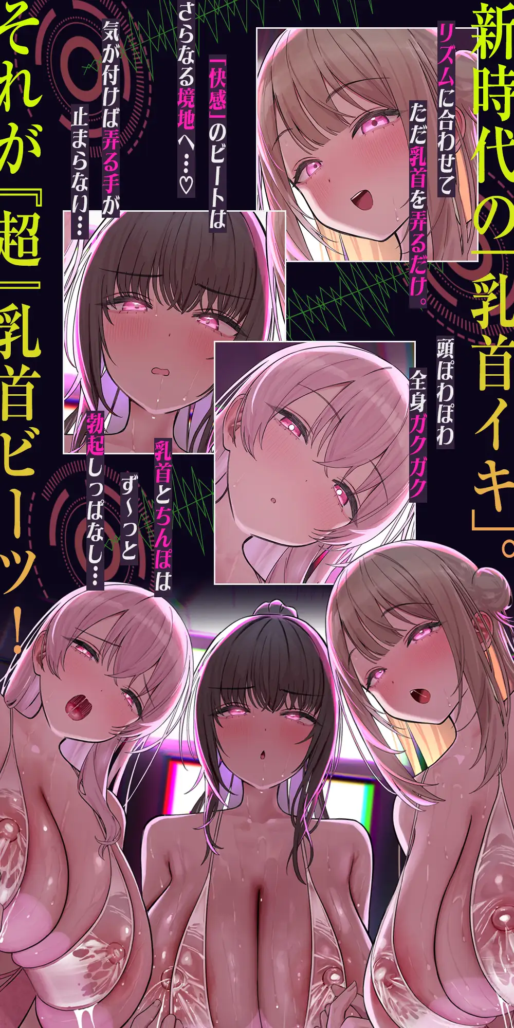 【おてがる乳首開発】『超』乳首ビーツ!#リズムに合わせて”トントン”撫でるだけでガクガク膝が震えて精子を漏らす新感覚の乳首開発。