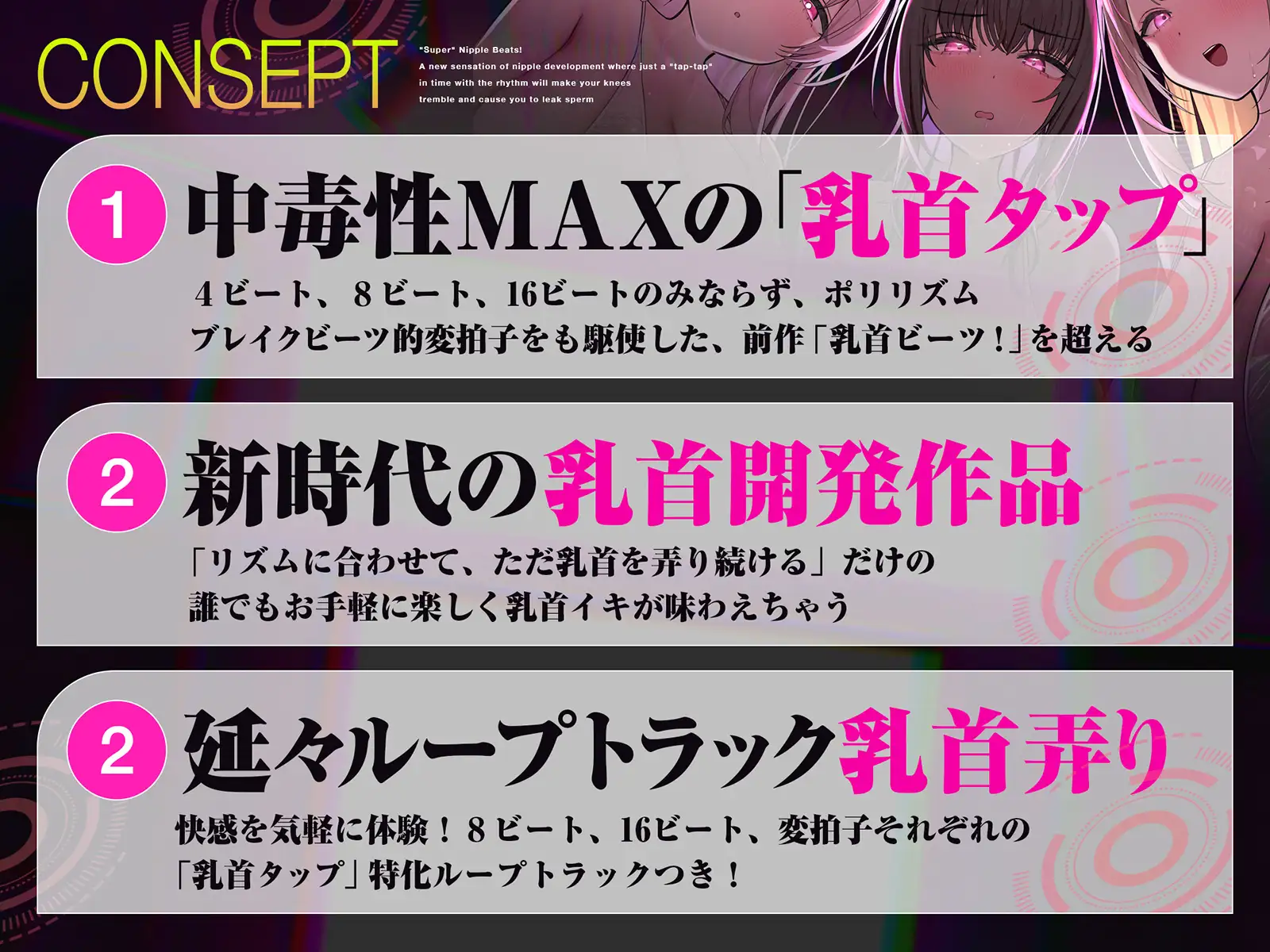 【おてがる乳首開発】『超』乳首ビーツ!#リズムに合わせて”トントン”撫でるだけでガクガク膝が震えて精子を漏らす新感覚の乳首開発。