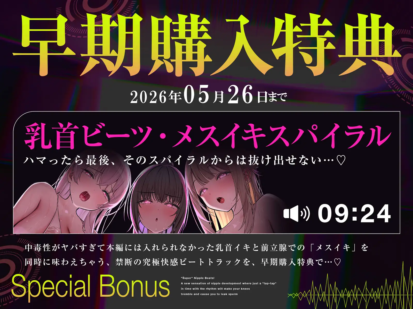 【おてがる乳首開発】『超』乳首ビーツ!#リズムに合わせて”トントン”撫でるだけでガクガク膝が震えて精子を漏らす新感覚の乳首開発。