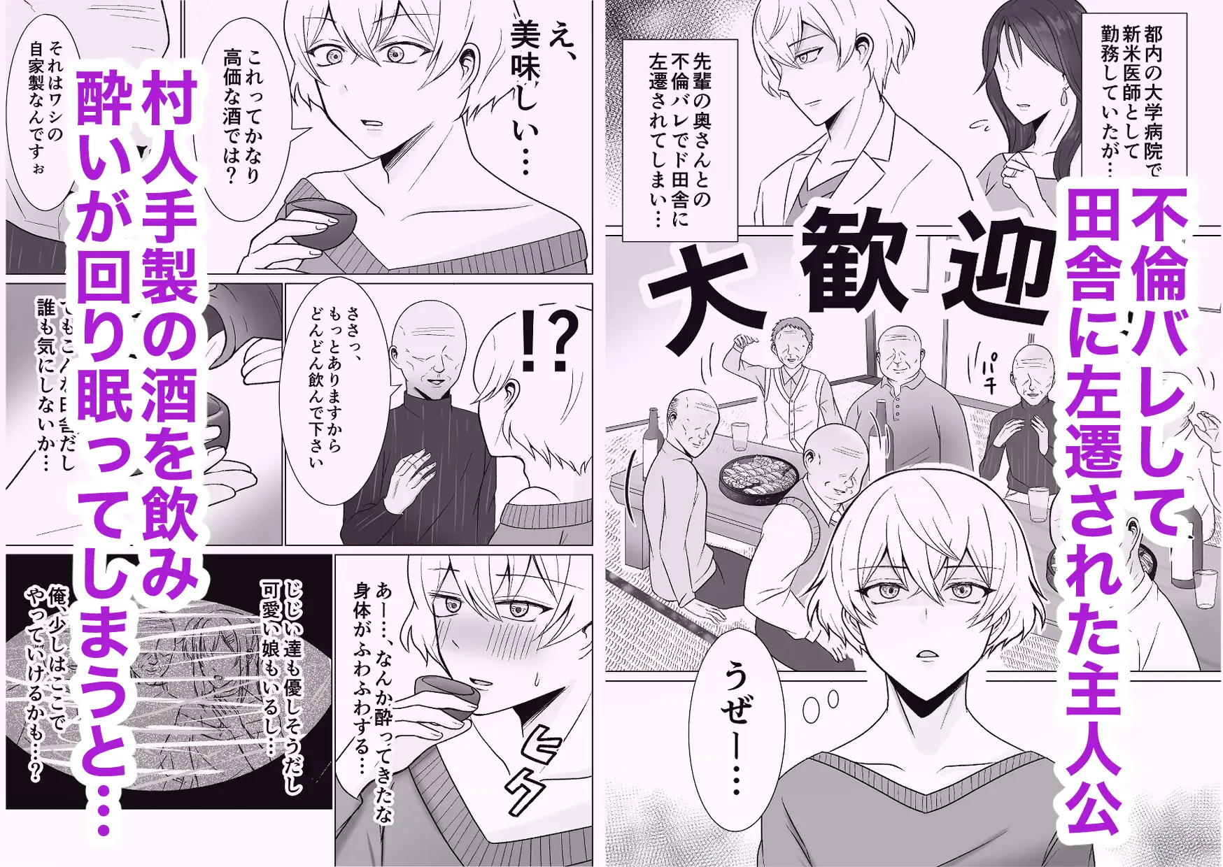 田舎に左遷後、男の娘になった俺