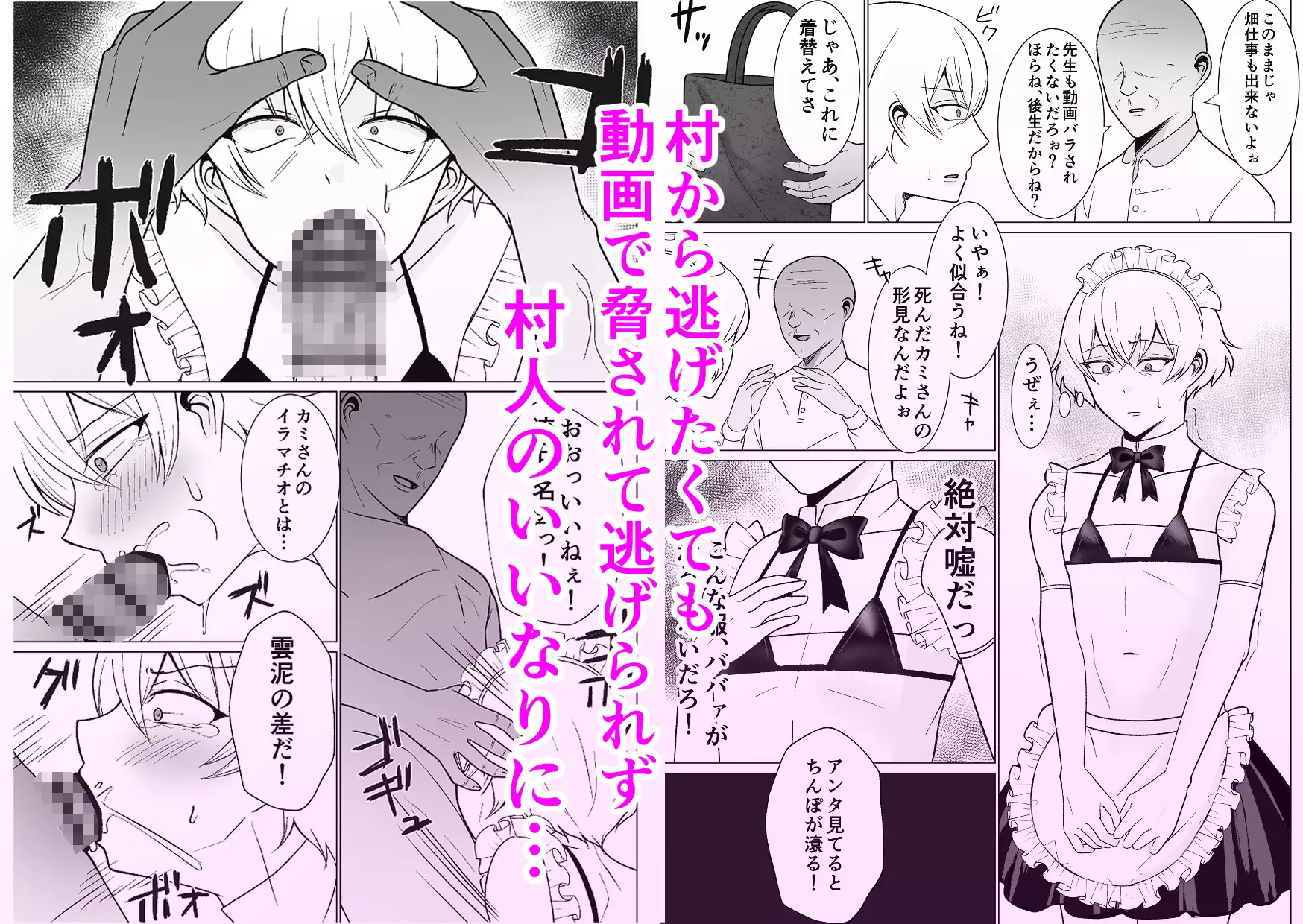田舎に左遷後、男の娘になった俺