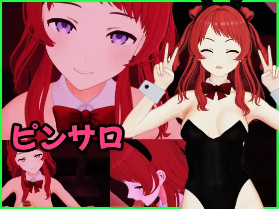 花〇咲〇 バニーピンサロ動画セット