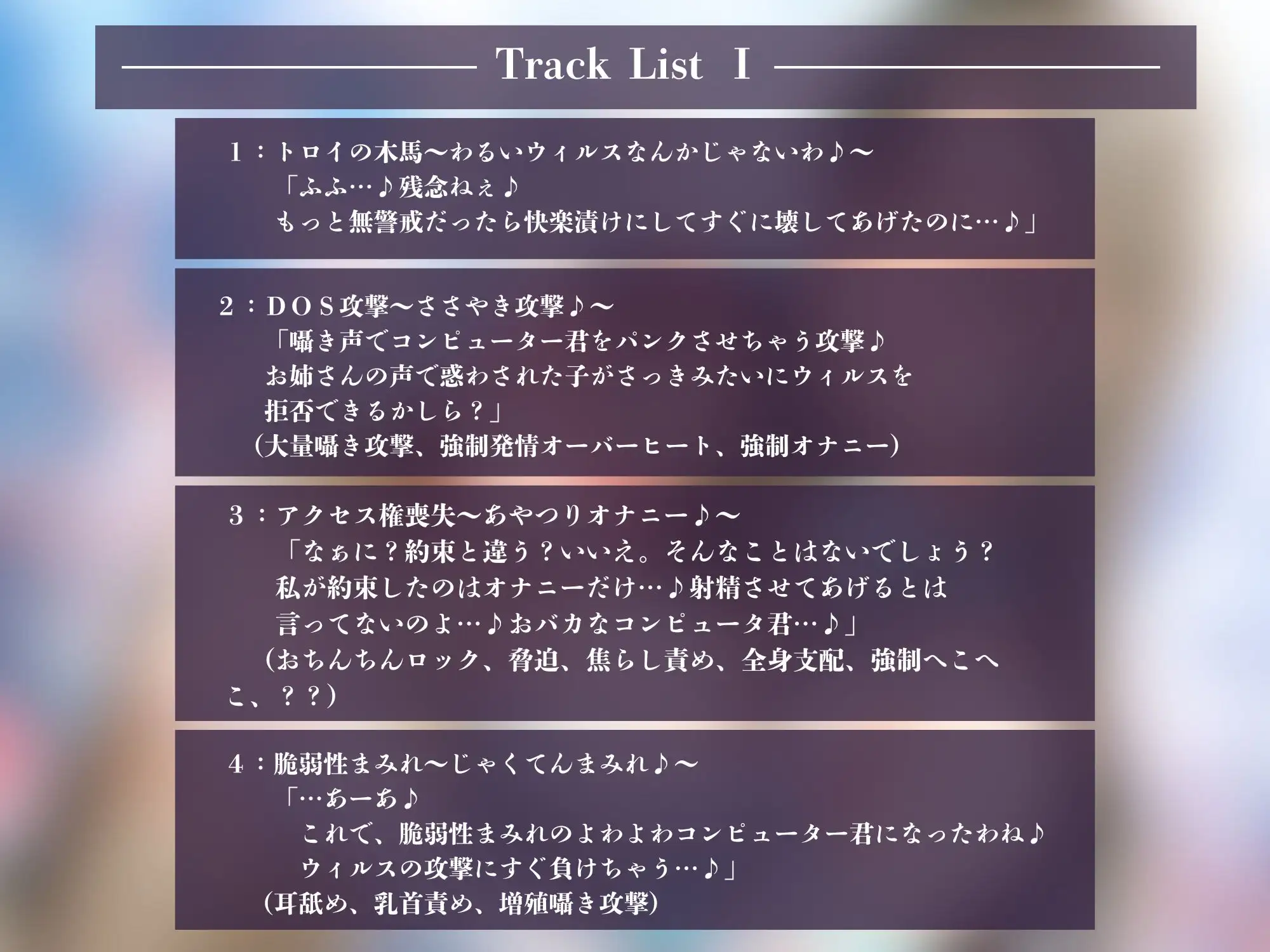 【ハッキング×洗脳】ウィルス様の全身ハッキング快楽支配～騙されたコンピューター君はウィルスまみれ♪～