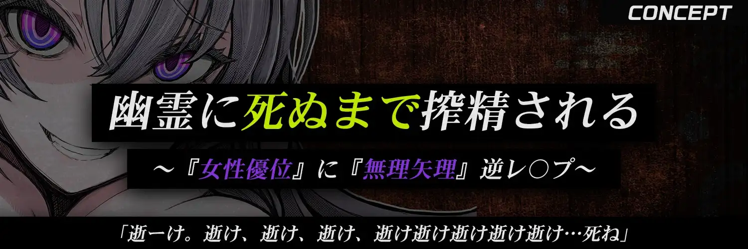 【M向け×首絞め×搾精】事故物件で幽霊に憑りつかれ死ぬまで「搾精逆レ〇プ」ホラー【金縛り逆レ・腹上死・両耳コール】
