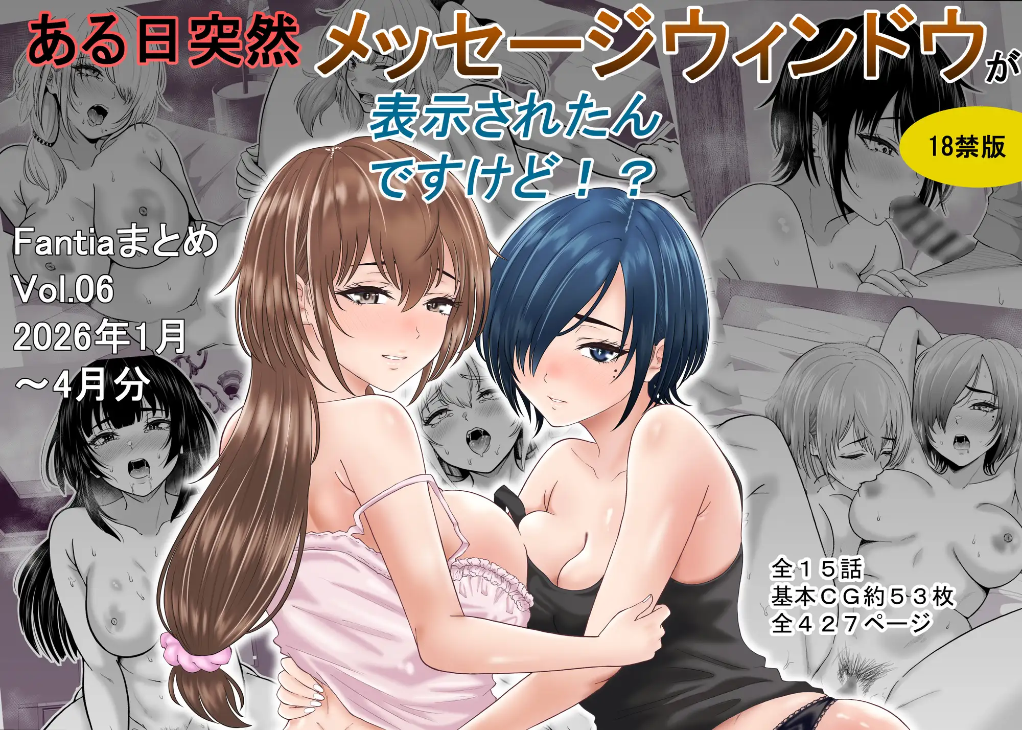 ある日突然メッセージウィンドウが表示されたんですけど！?18禁版(Fantiaまとめ Vol.6)