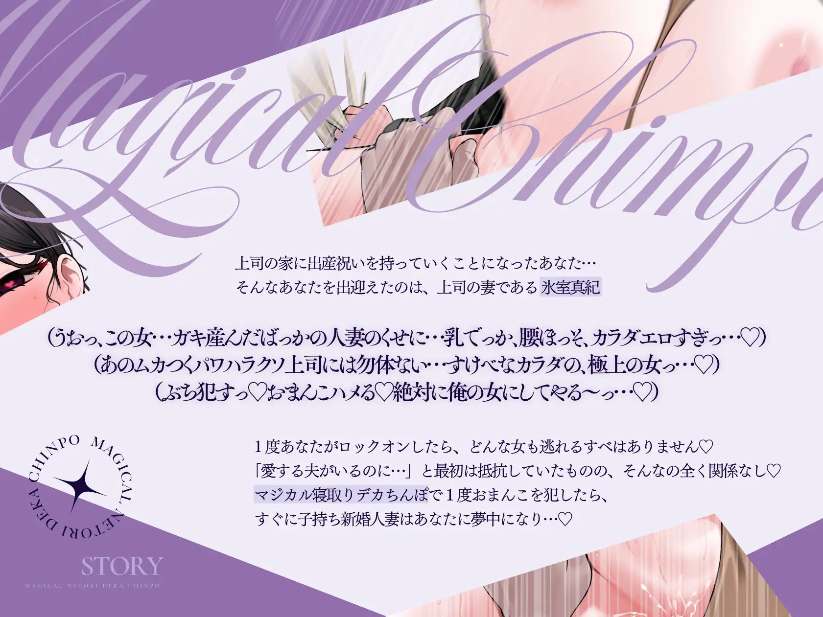 マジカル寝取りデカちんぽ 新婚人妻編