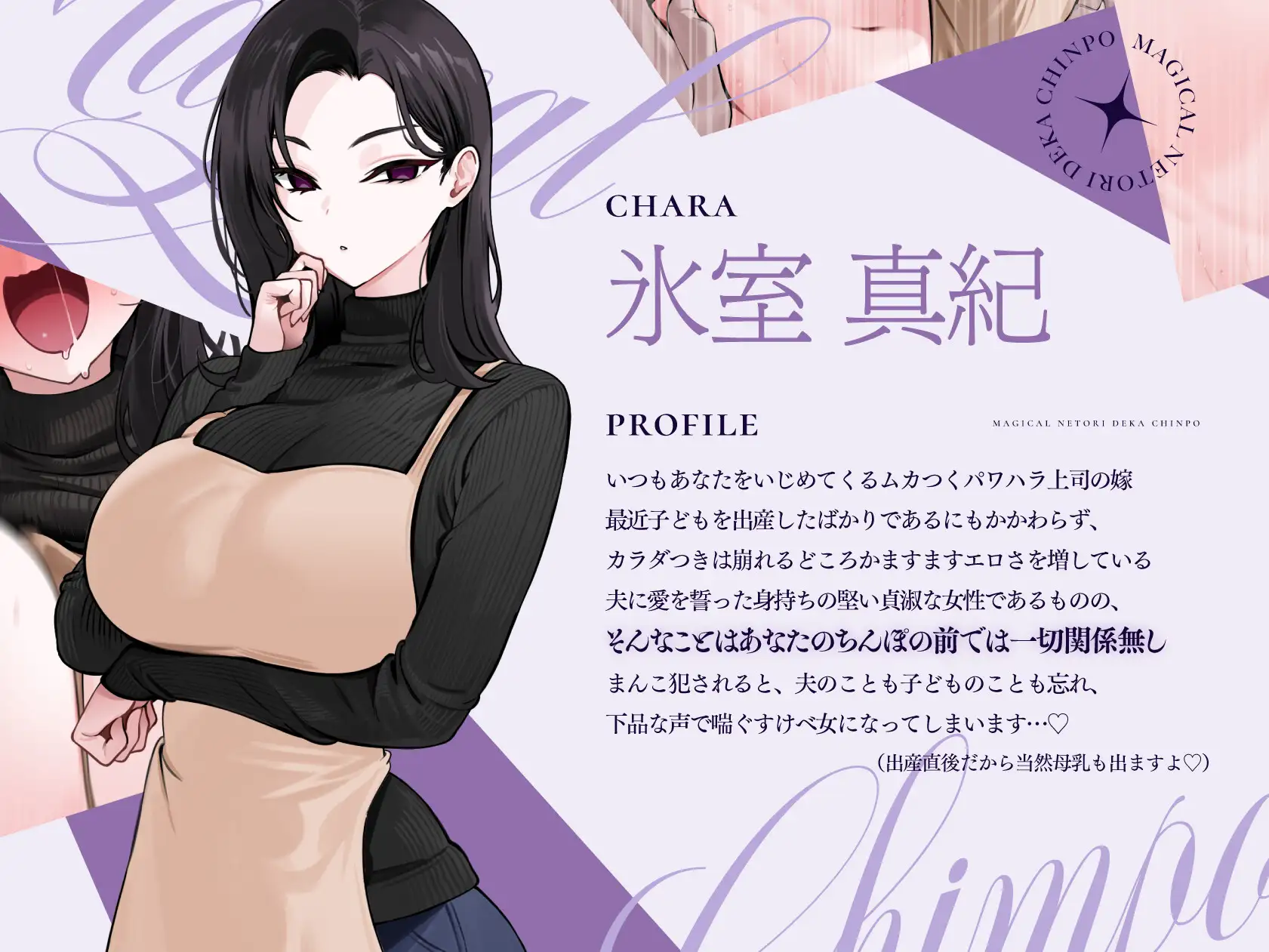 マジカル寝取りデカちんぽ 新婚人妻編