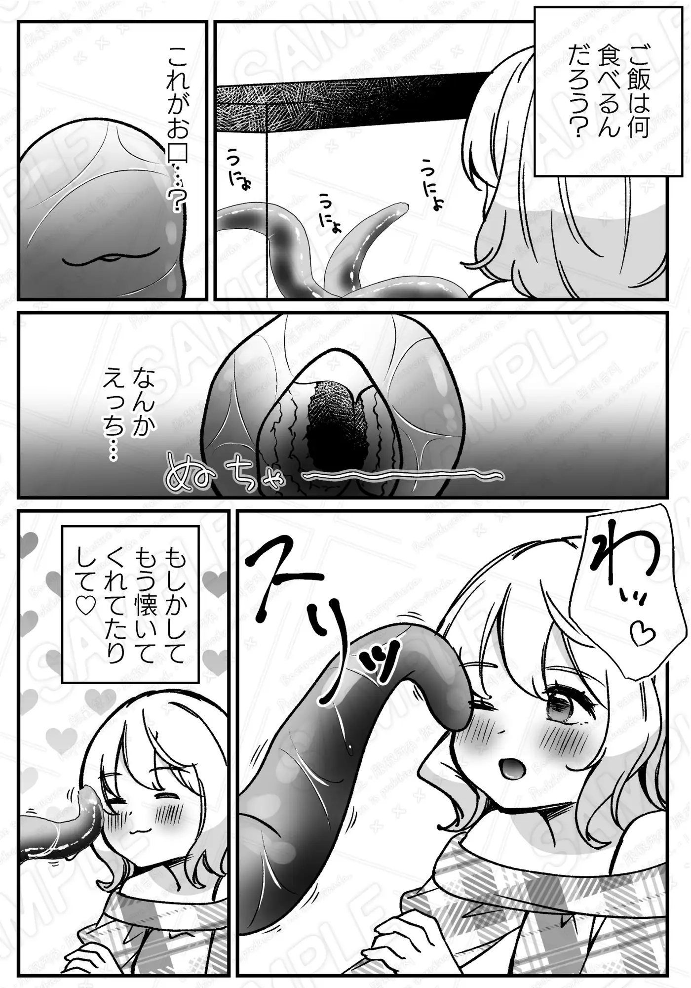 ペットを飼ったら触手の淫魔に襲われちゃいました