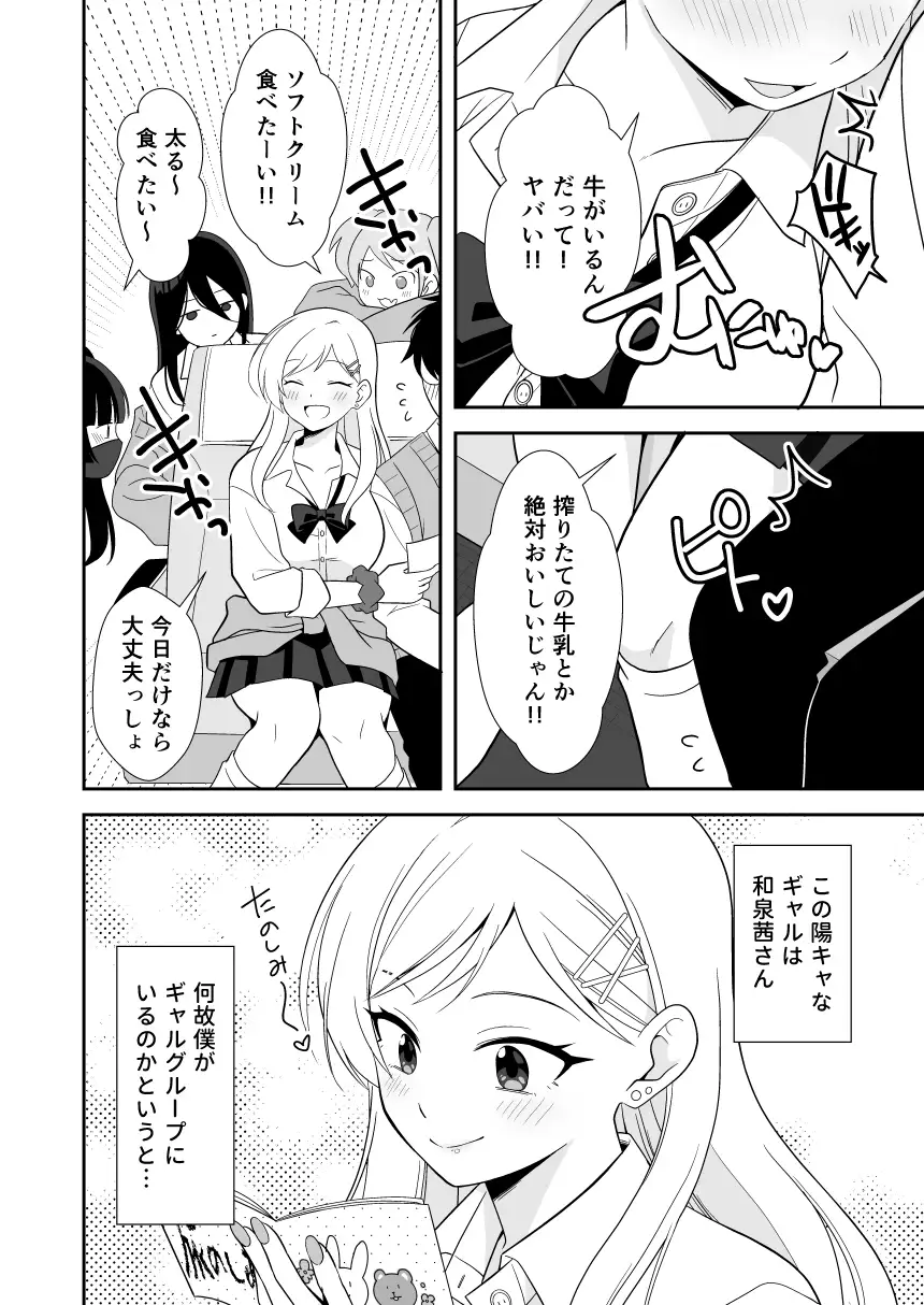 ボッチの僕をエッチで慰めてくれるギャル